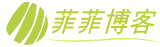 返回菲菲博客网首页